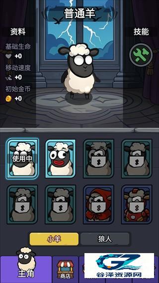 羊村大乱斗安卓版