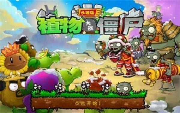 植物大战僵尸长城手机版6