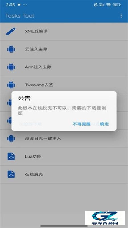 Dex脱壳工具
