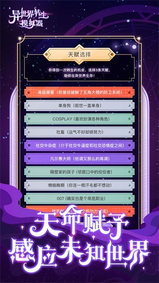 异世界转生模拟器5