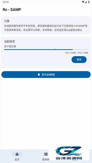 samp联机工具使用方式-2