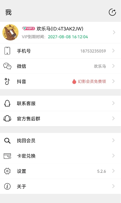 幻影分身免费版4