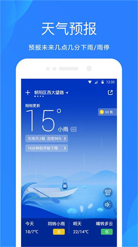 爱尚天气预报5