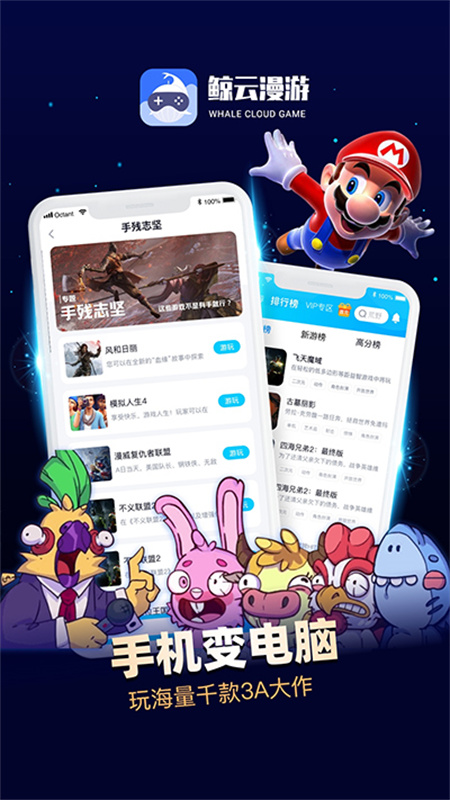 鲸云漫游云电脑2