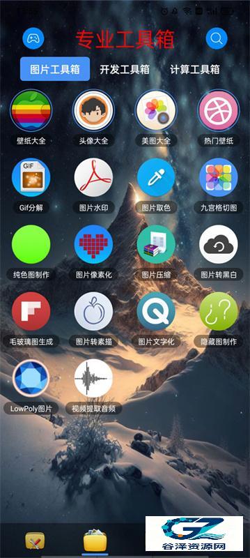 太极工具箱手机版