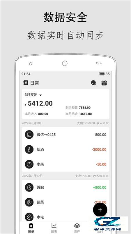极简记账