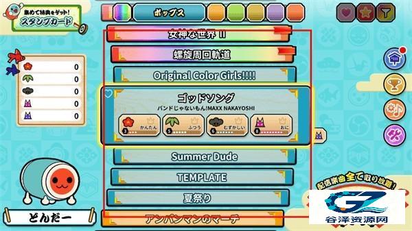 太鼓达人手机版操作指南2
