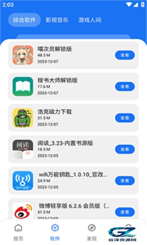 敖丙软件库