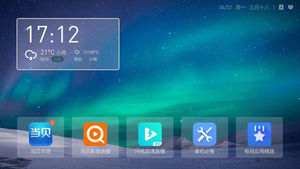 当贝桌面TV版2