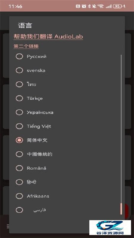 Audiolab中文版操作