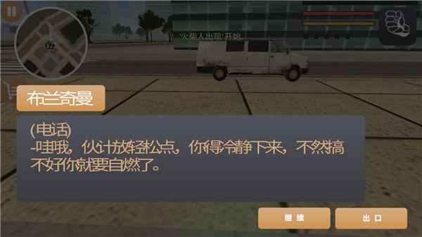火柴人绳索英雄2中文版4