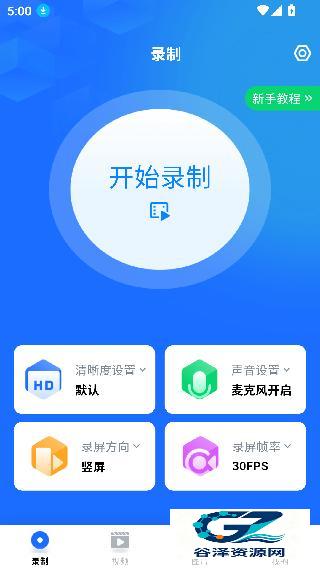 万能录屏大师