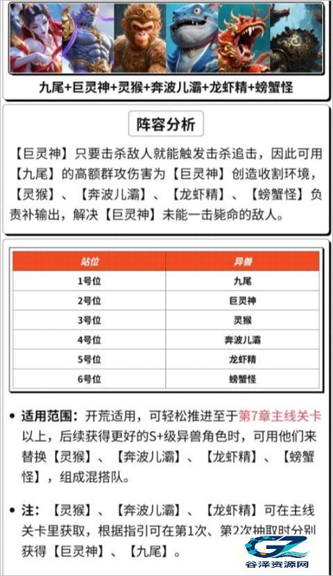 异兽灵境