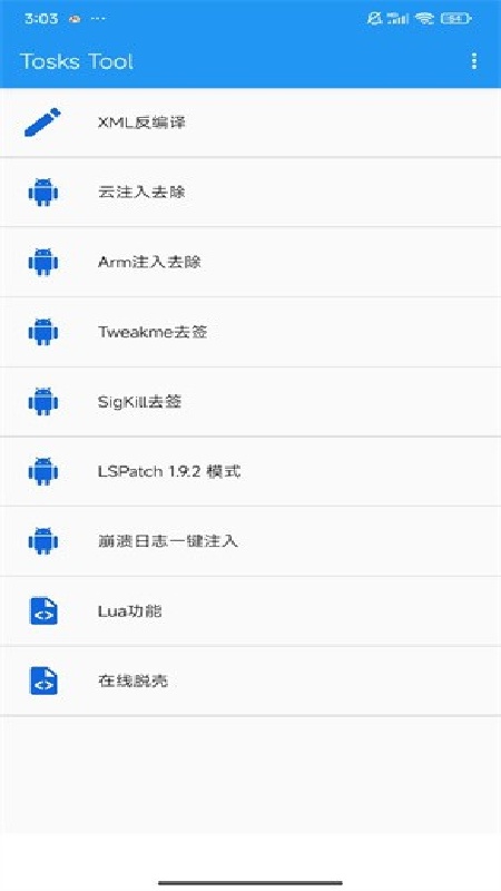 Dex脱壳工具3