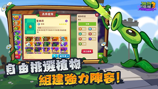 植物大战僵尸3国际版2