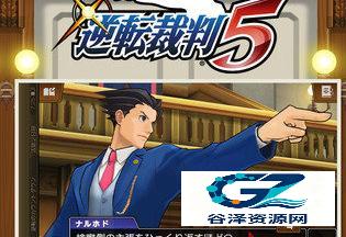 逆转裁判5