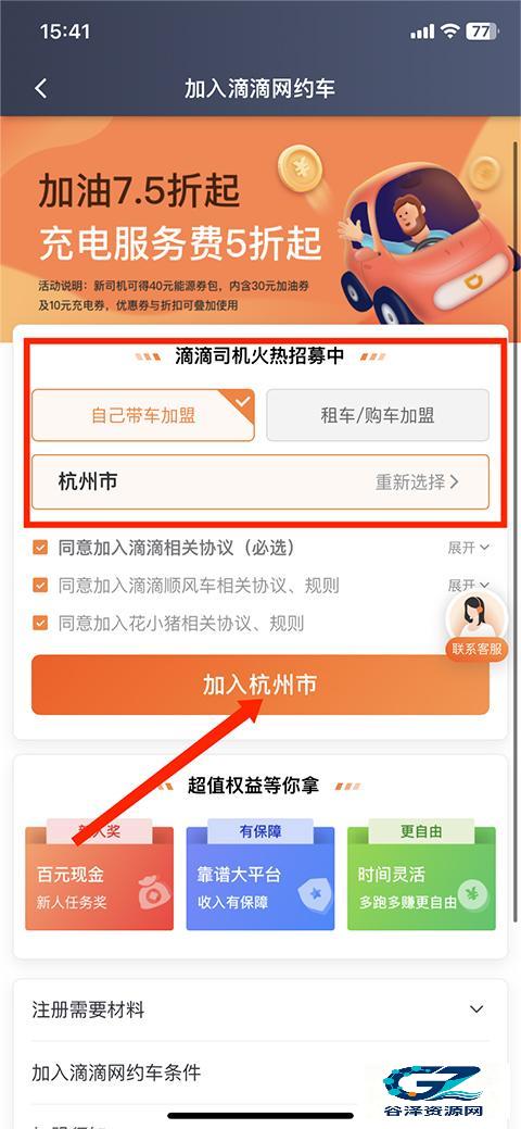 滴滴车主