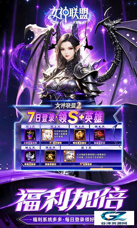 女神联盟2