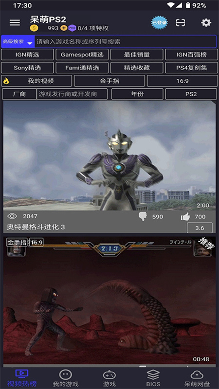 呆萌ps2模拟器专业版4