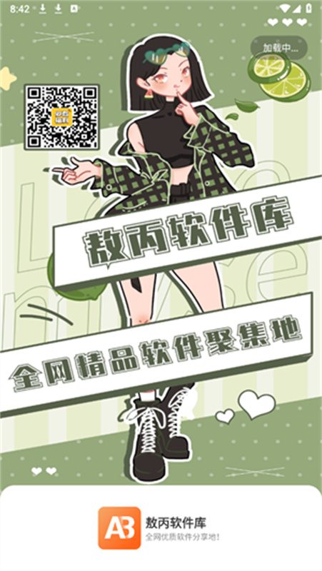 敖丙软件库免费版4