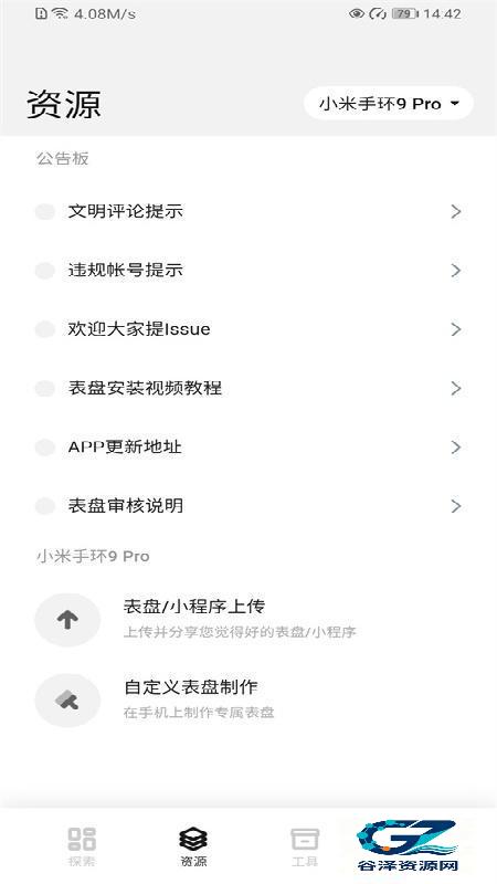 米坛社区表盘自定义工具