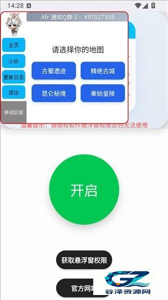 Afr悬浮小抄助手使用方式-4