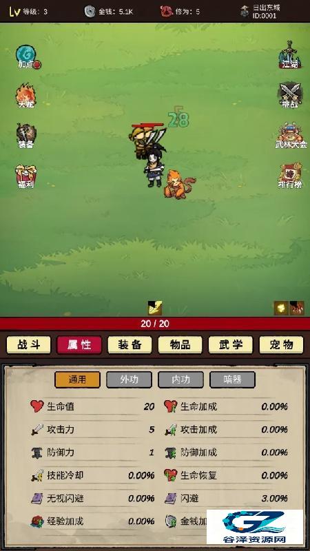 无敌挂机侠