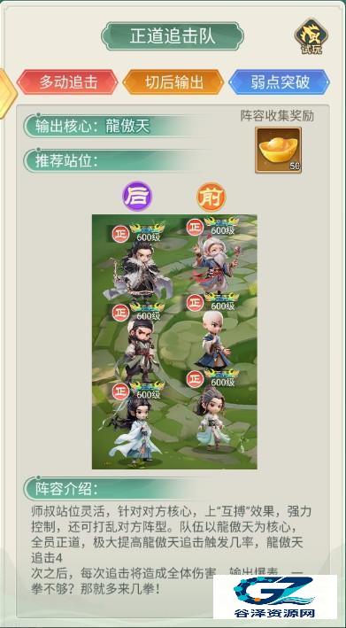 武侠称霸手游阵容推荐2
