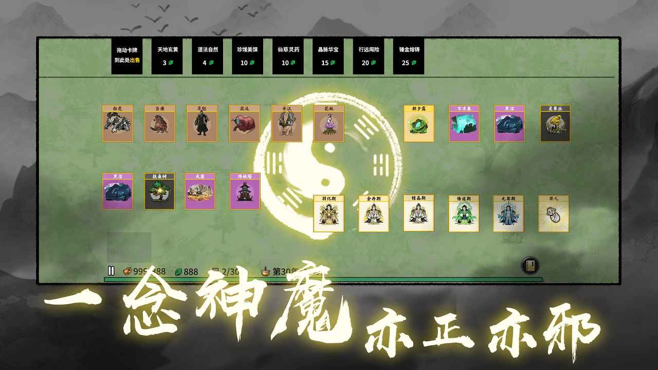 堆叠修仙最新版3