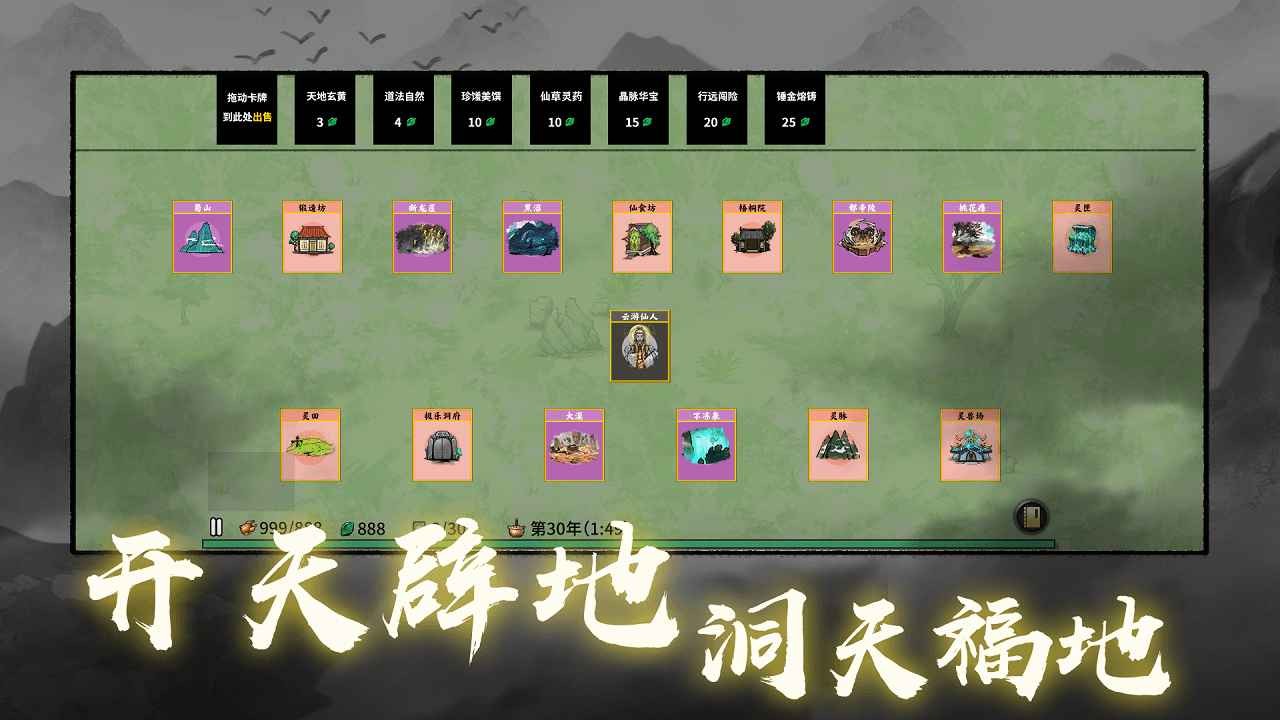 堆叠修仙最新版5