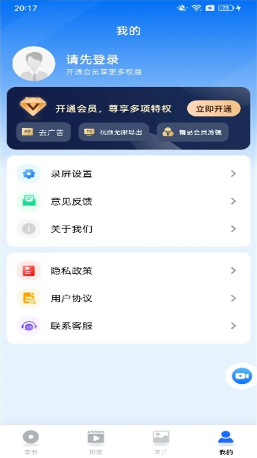 万能录屏大师5