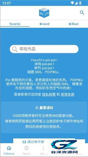 poipiku插画