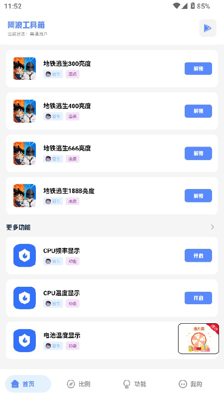 阿浪工具箱免费版5