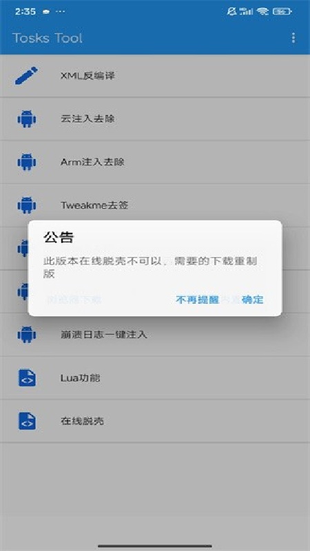 Dex脱壳工具4