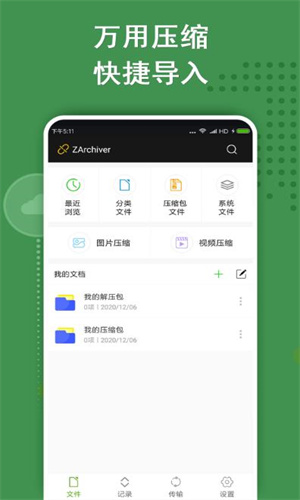 Zarchiver老外管理器绿色版本3