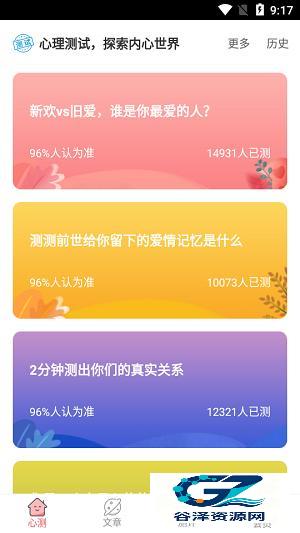 超全心理测试app