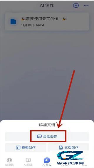 天工AI助手