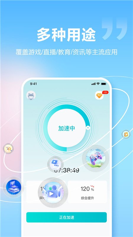 闪电加速器4