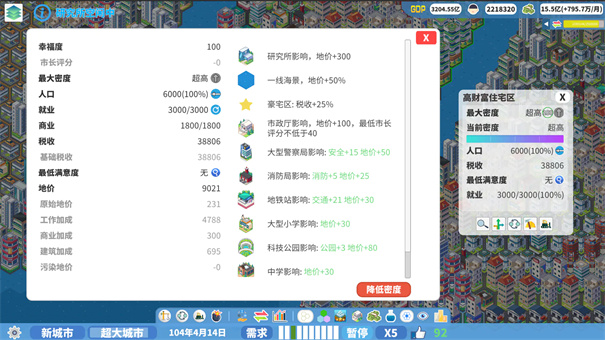 天际都市物语3