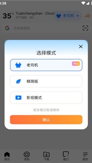波波浏览器蓝色版本4