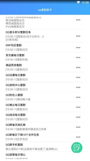 qq自动签到助手3