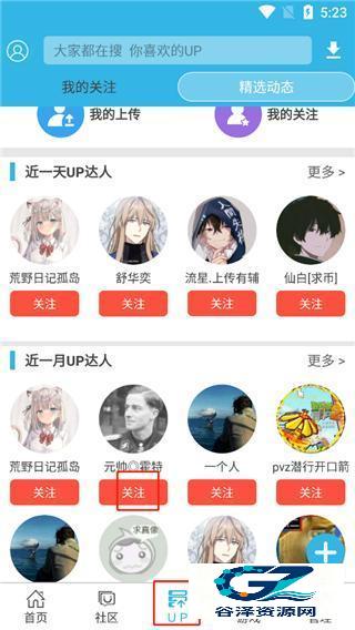 软天空安卓正版使用方式-1
