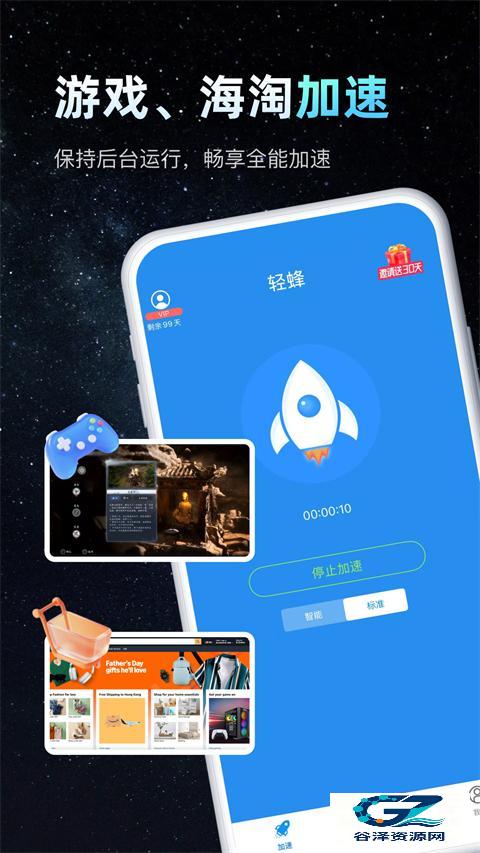 轻蜂加速器