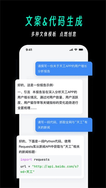 天工AI助手3