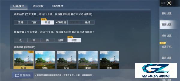 和平精英画质修改器