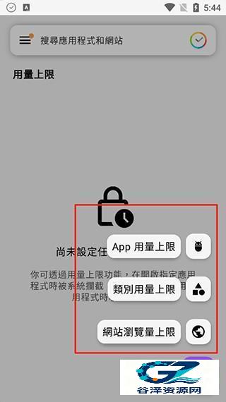 StayFree安卓版使用方式-4