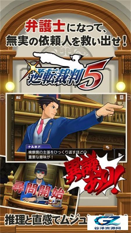 逆转裁判5中文版