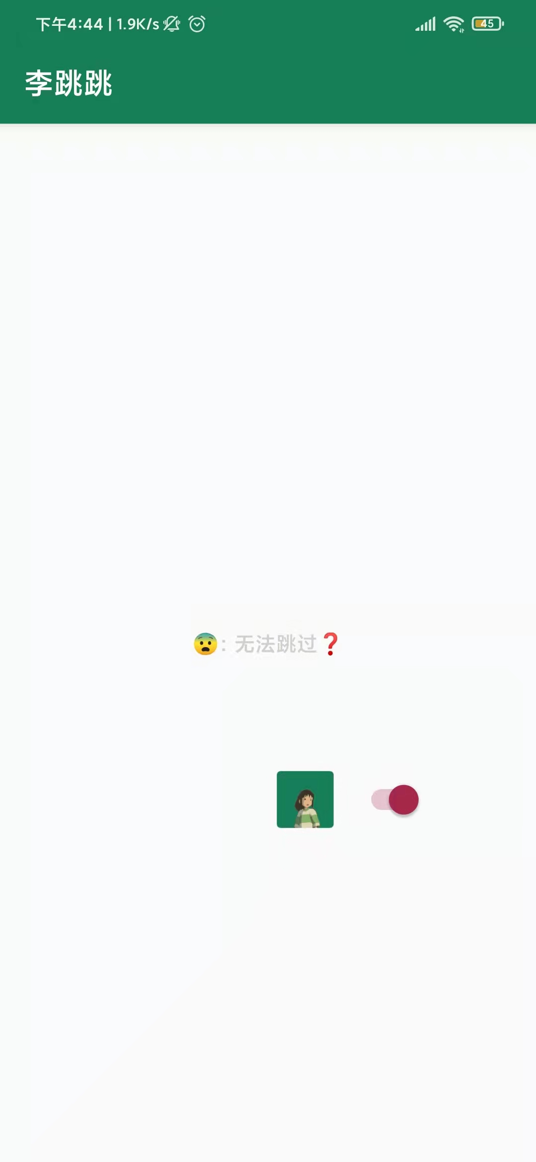 李跳跳派大星3