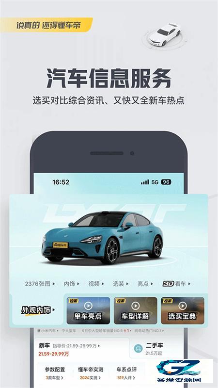 懂车帝