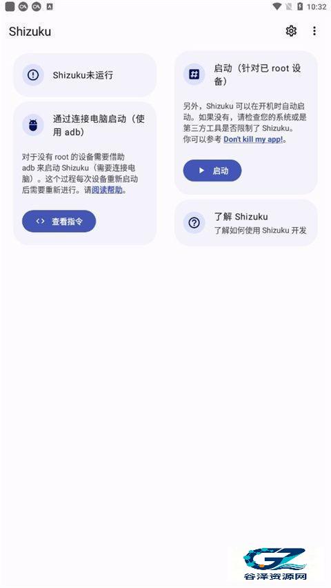Shizuku稳定版激活界面
